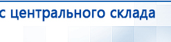 ЧЭНС-01-Скэнар-М купить в Зарайске, Аппараты Скэнар купить в Зарайске, Нейродэнс ПКМ официальный сайт - denasdevice.ru