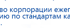 Пояс электрод купить в Зарайске, Электроды Меркурий купить в Зарайске, Нейродэнс ПКМ официальный сайт - denasdevice.ru