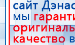 СКЭНАР-1-НТ (исполнение 01)  купить в Зарайске, Аппараты Скэнар купить в Зарайске, Нейродэнс ПКМ официальный сайт - denasdevice.ru